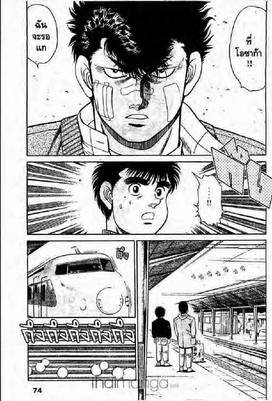 Hajime no Ippo - หน้า 8