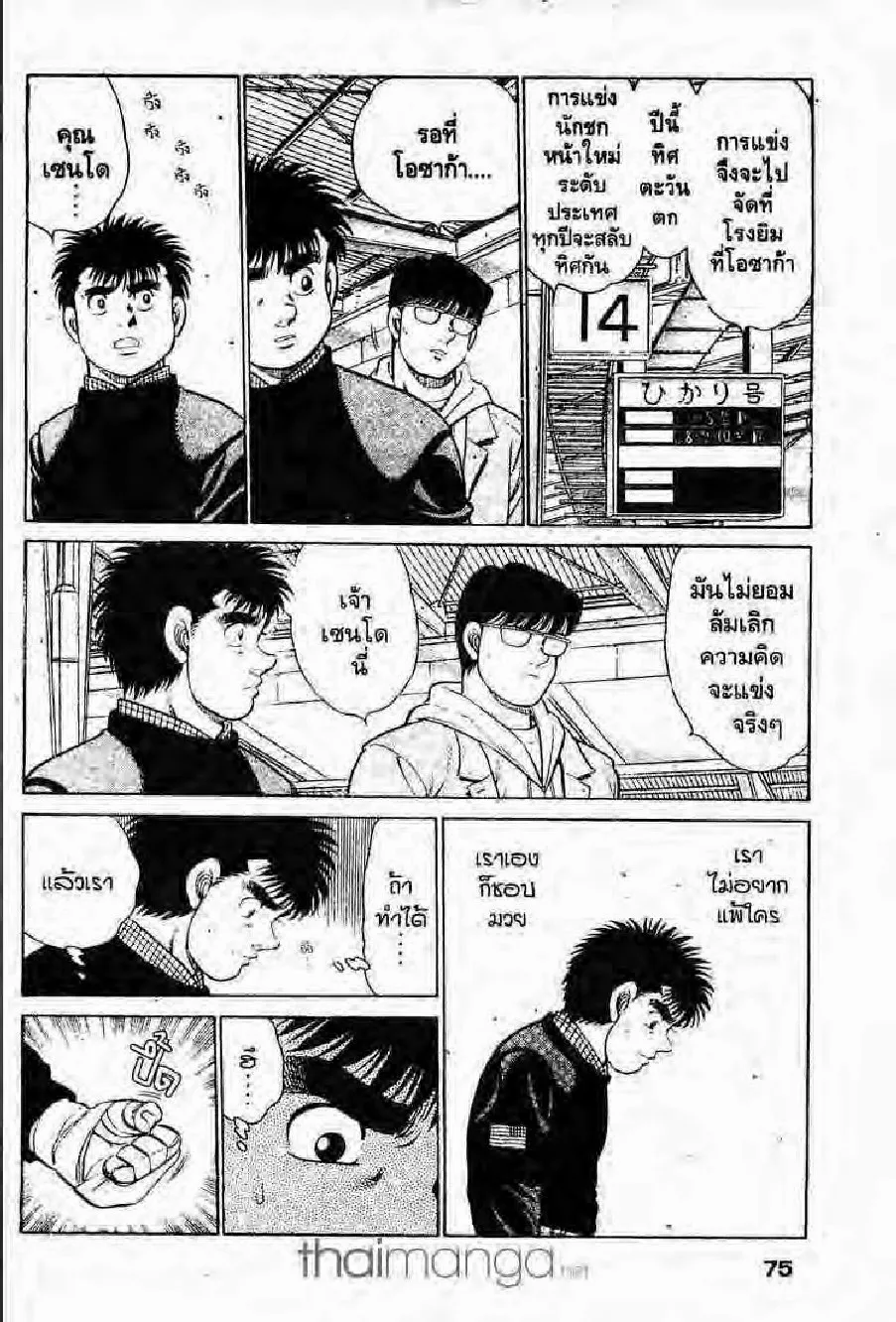 Hajime no Ippo - หน้า 9