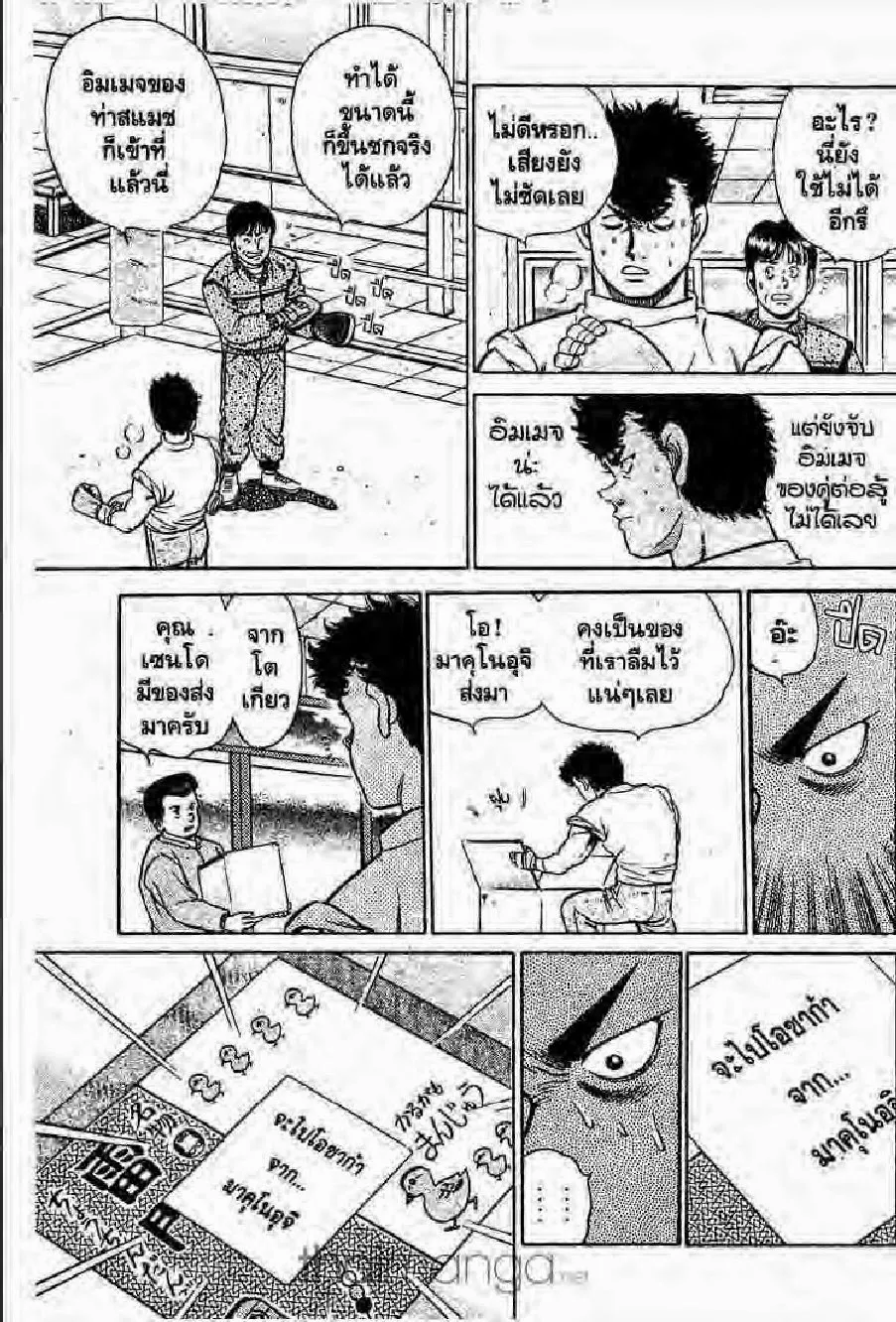 Hajime no Ippo - หน้า 1