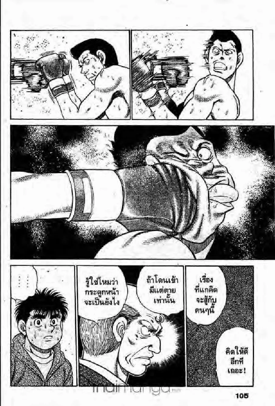 Hajime no Ippo - หน้า 10