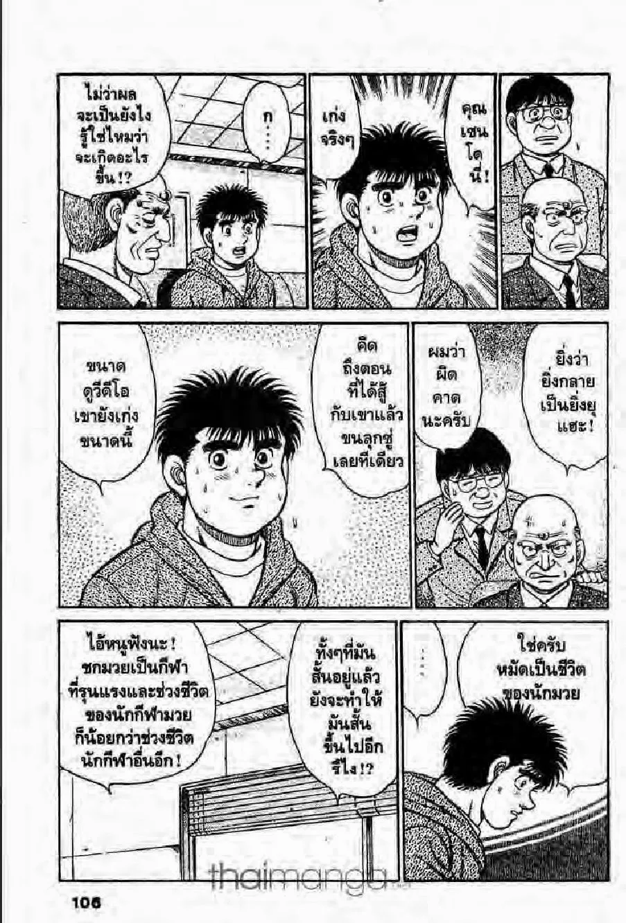 Hajime no Ippo - หน้า 11