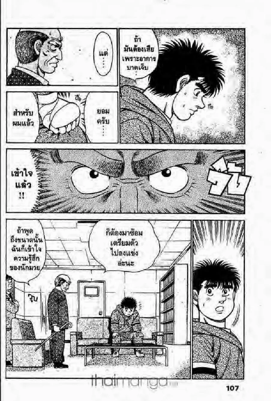 Hajime no Ippo - หน้า 12