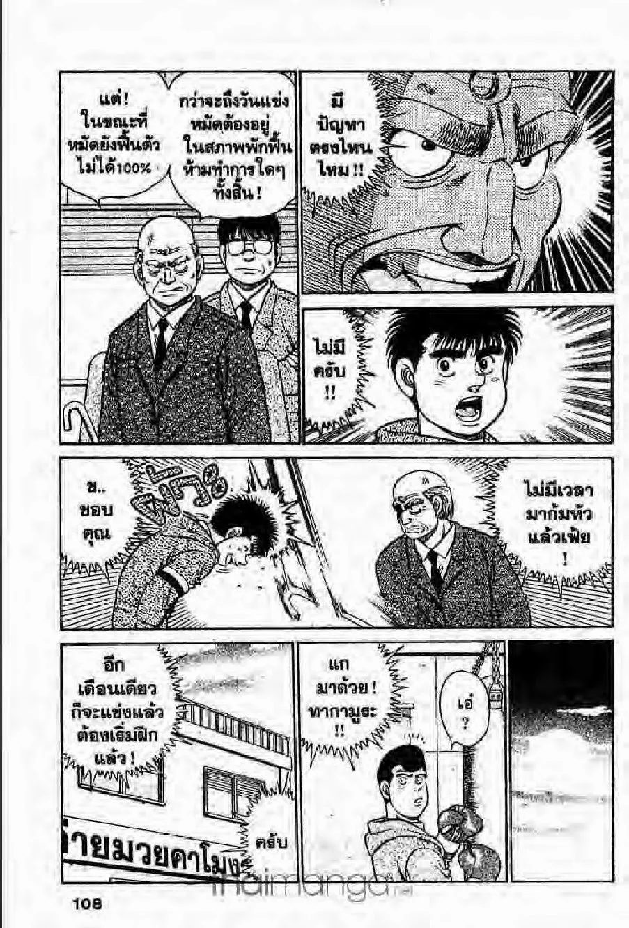 Hajime no Ippo - หน้า 13