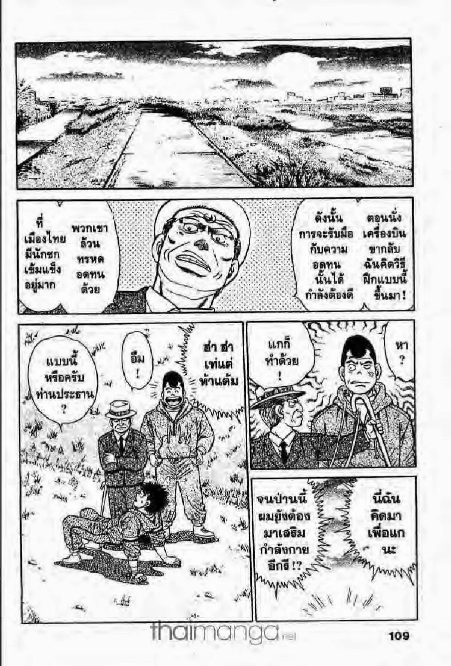 Hajime no Ippo - หน้า 14