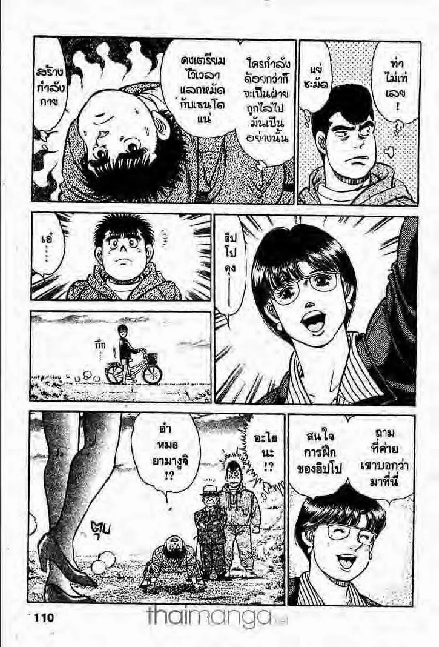 Hajime no Ippo - หน้า 15