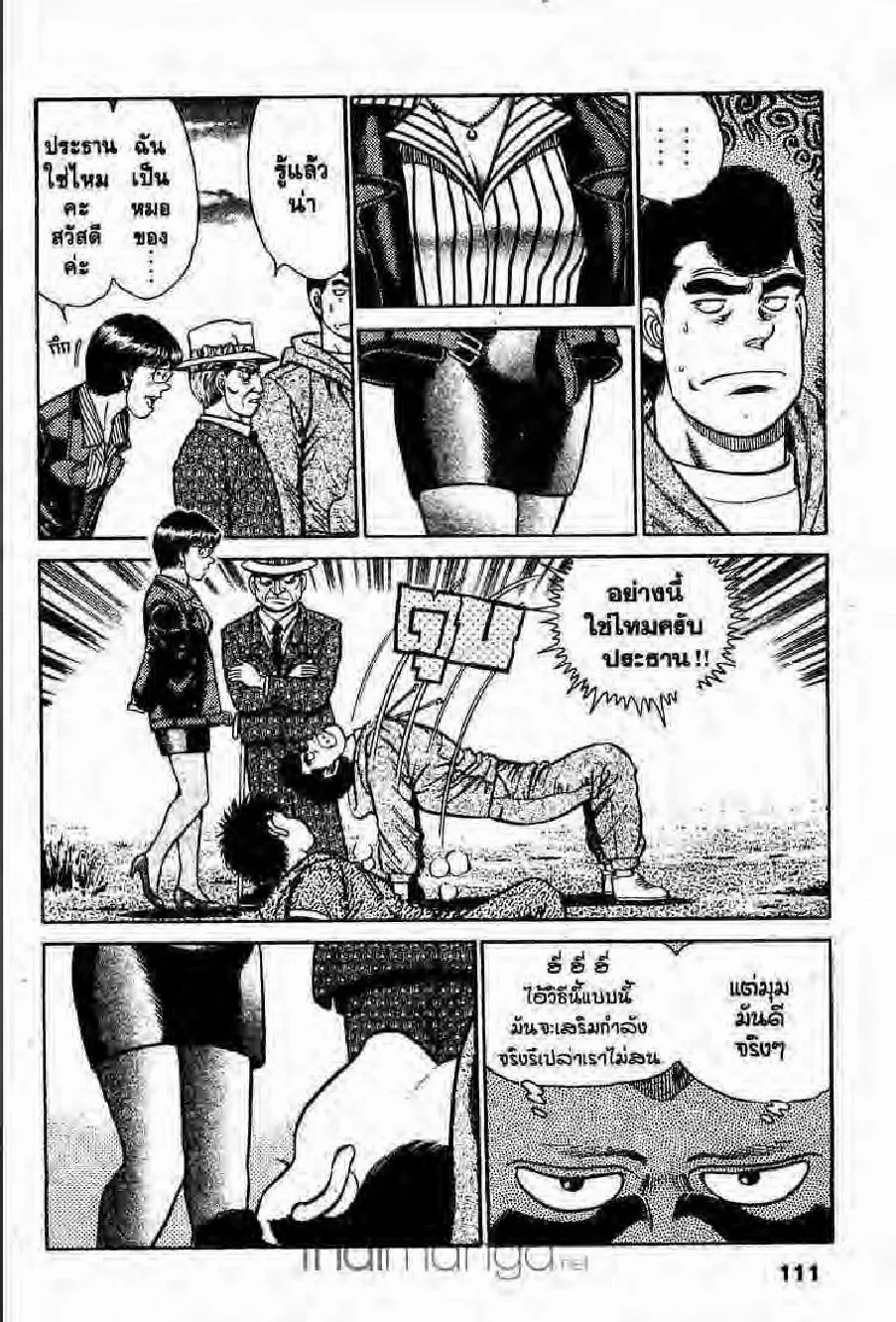 Hajime no Ippo - หน้า 16