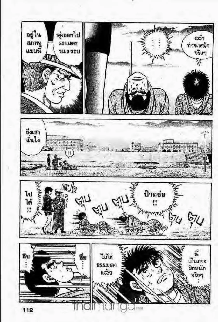 Hajime no Ippo - หน้า 17