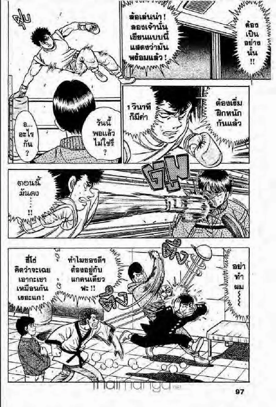 Hajime no Ippo - หน้า 2