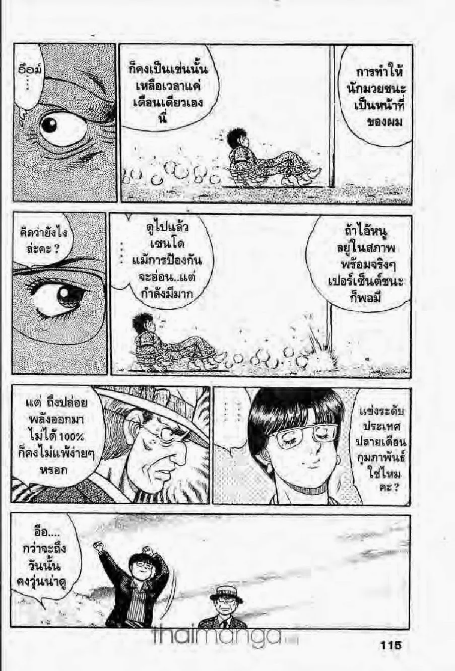 Hajime no Ippo - หน้า 20