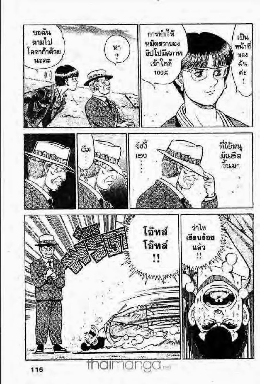 Hajime no Ippo - หน้า 21