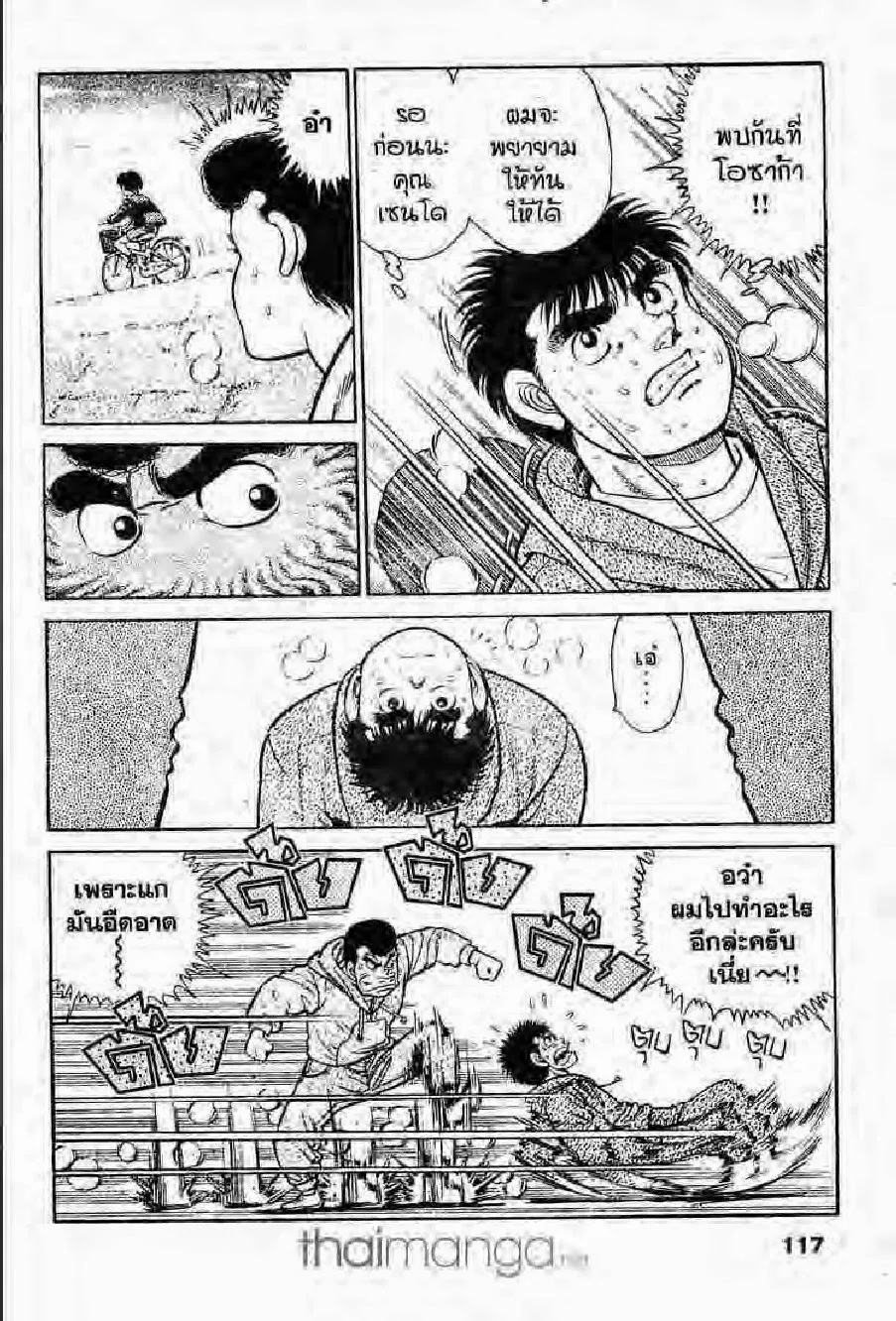 Hajime no Ippo - หน้า 22