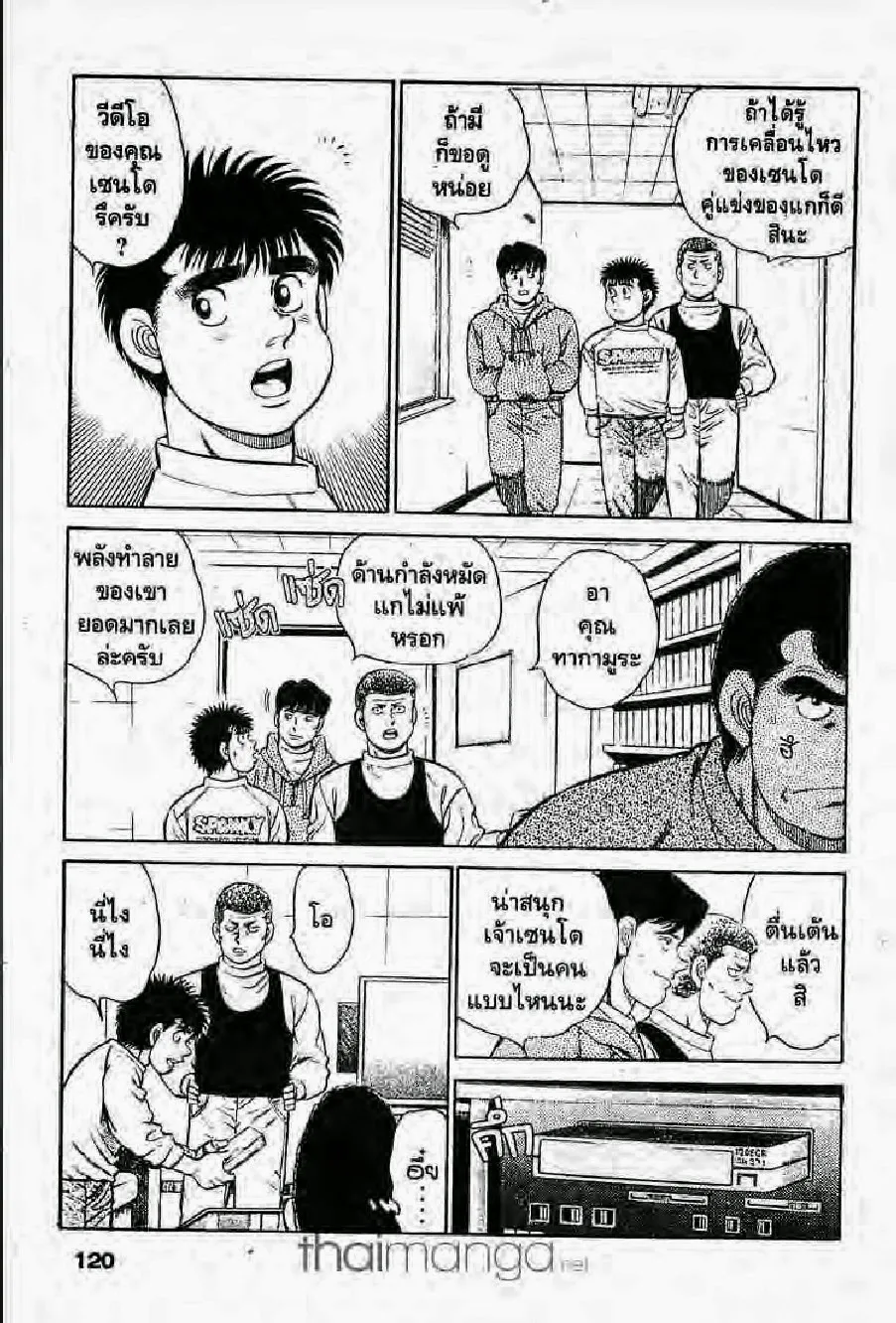 Hajime no Ippo - หน้า 25