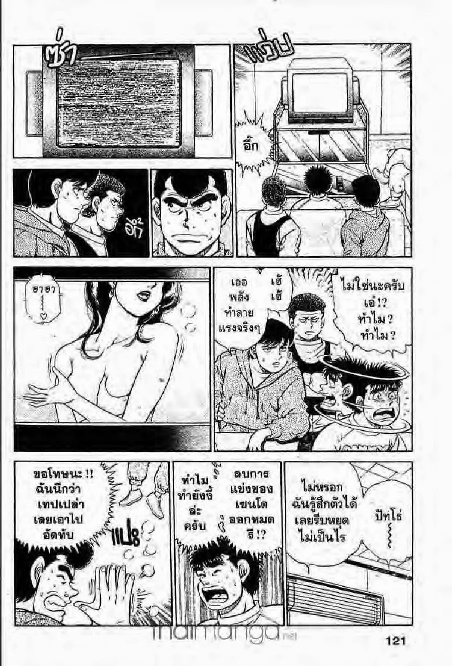 Hajime no Ippo - หน้า 26