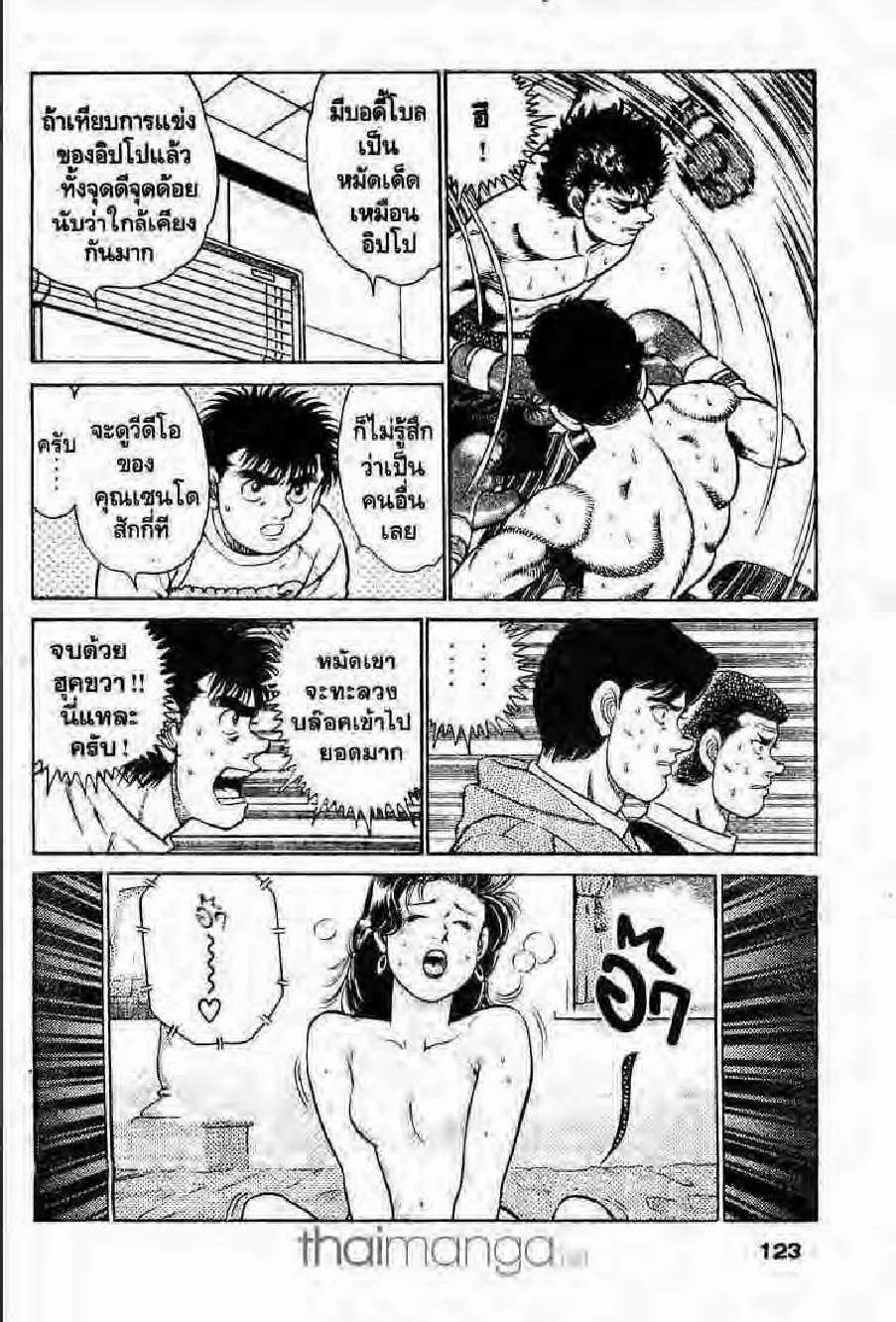 Hajime no Ippo - หน้า 28