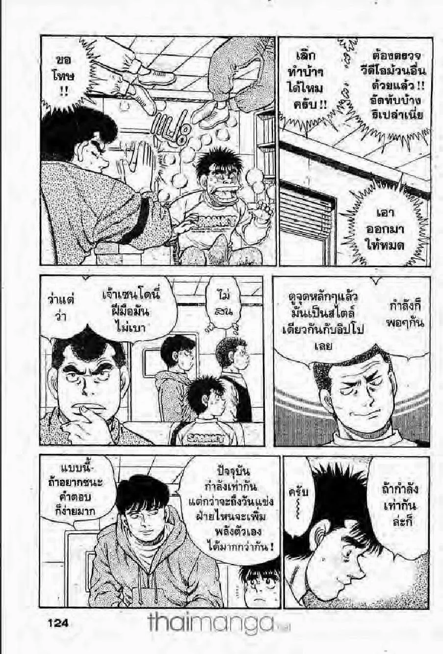 Hajime no Ippo - หน้า 29