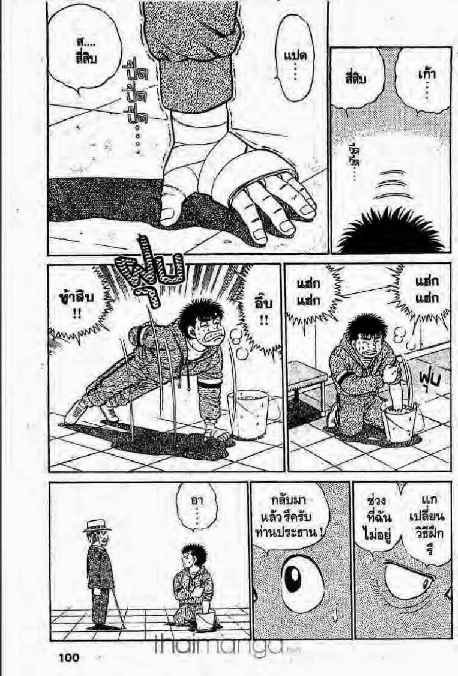 Hajime no Ippo - หน้า 5