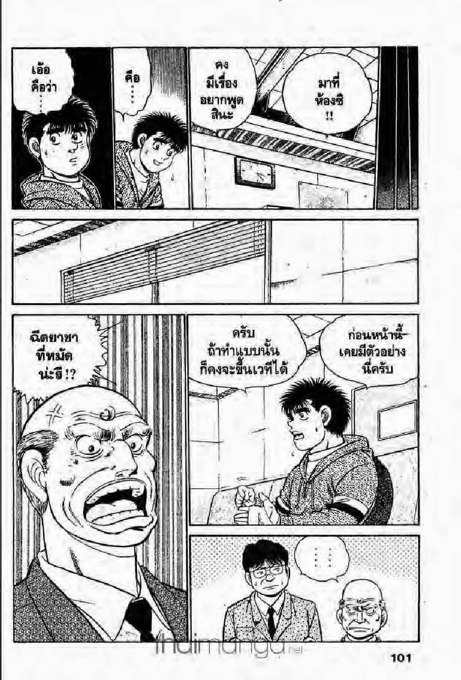 Hajime no Ippo - หน้า 6