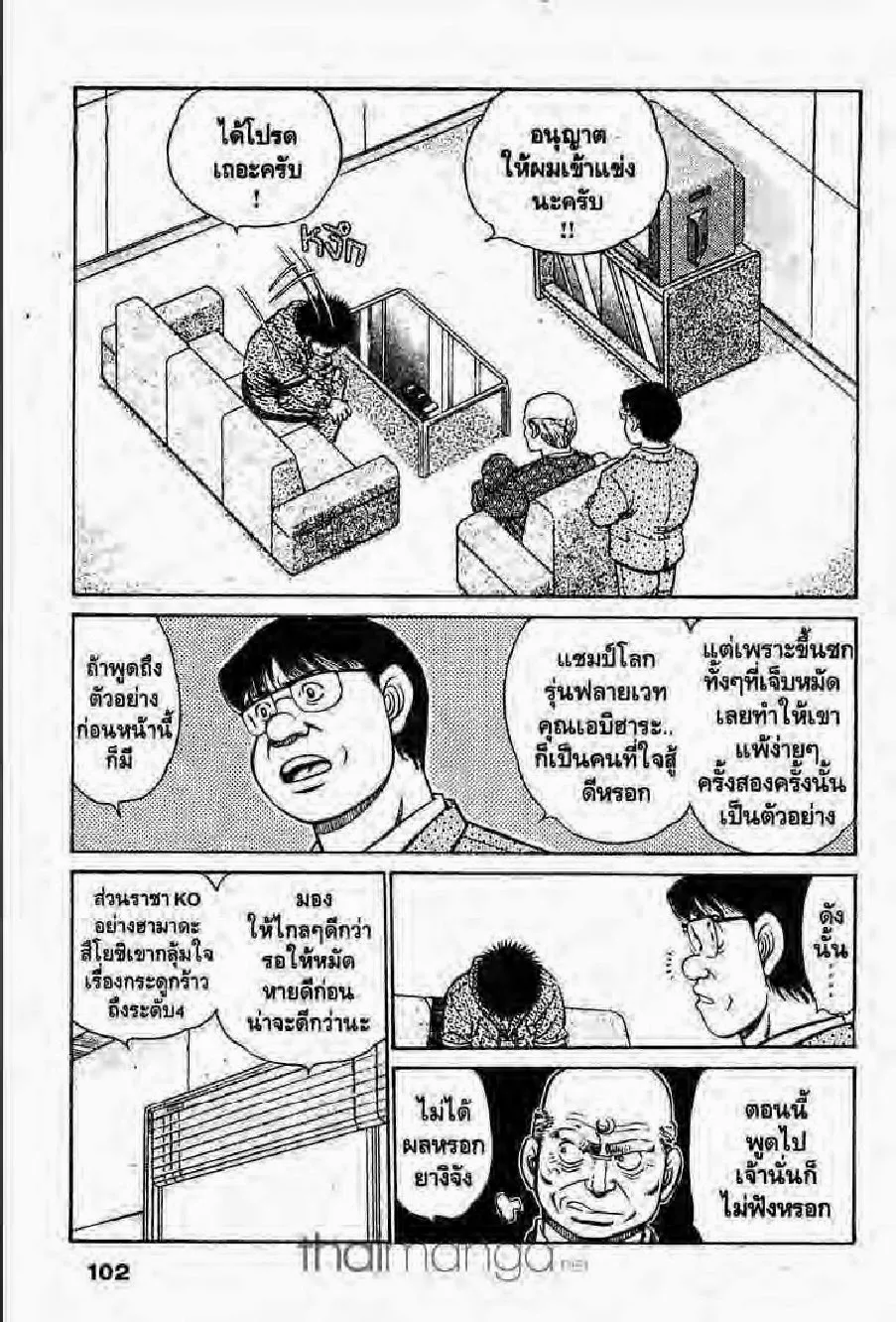 Hajime no Ippo - หน้า 7