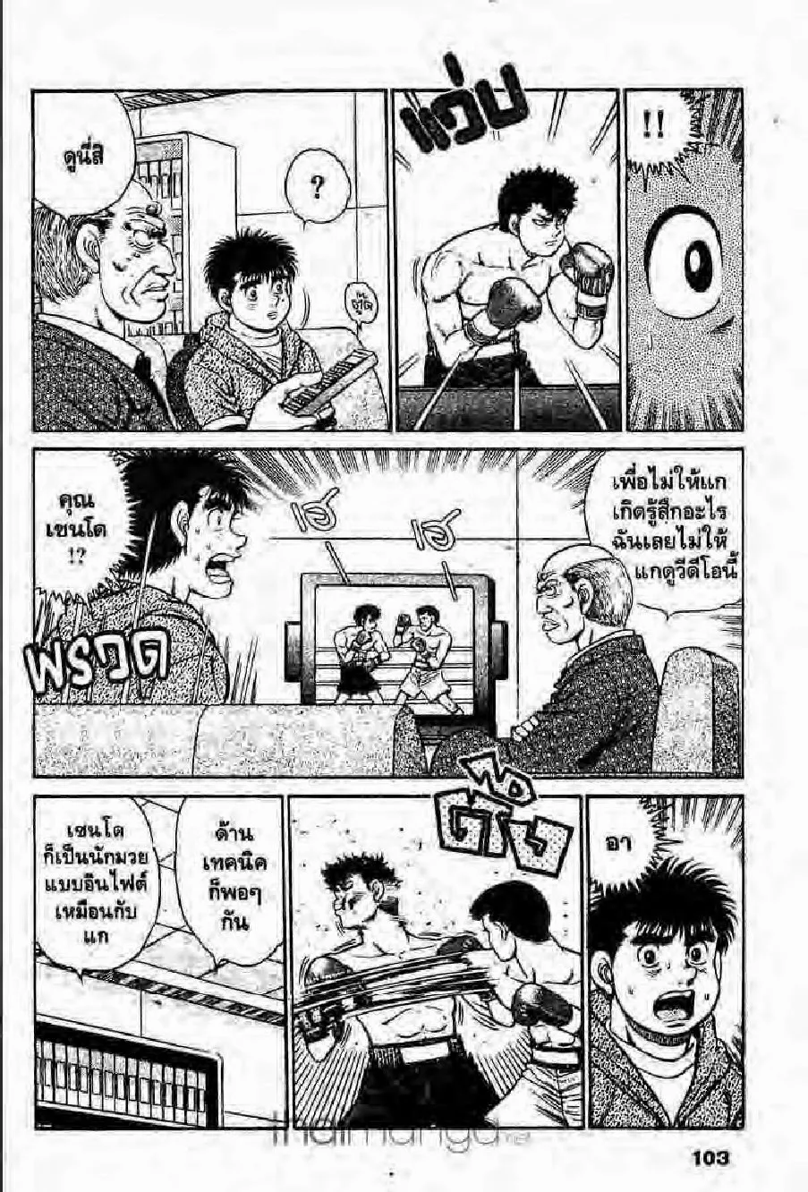 Hajime no Ippo - หน้า 8