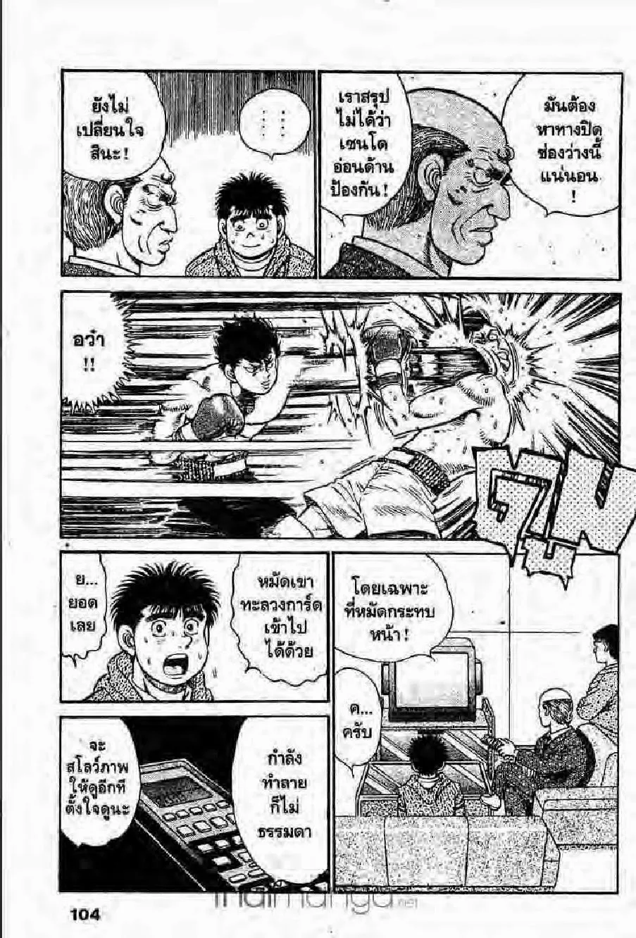 Hajime no Ippo - หน้า 9