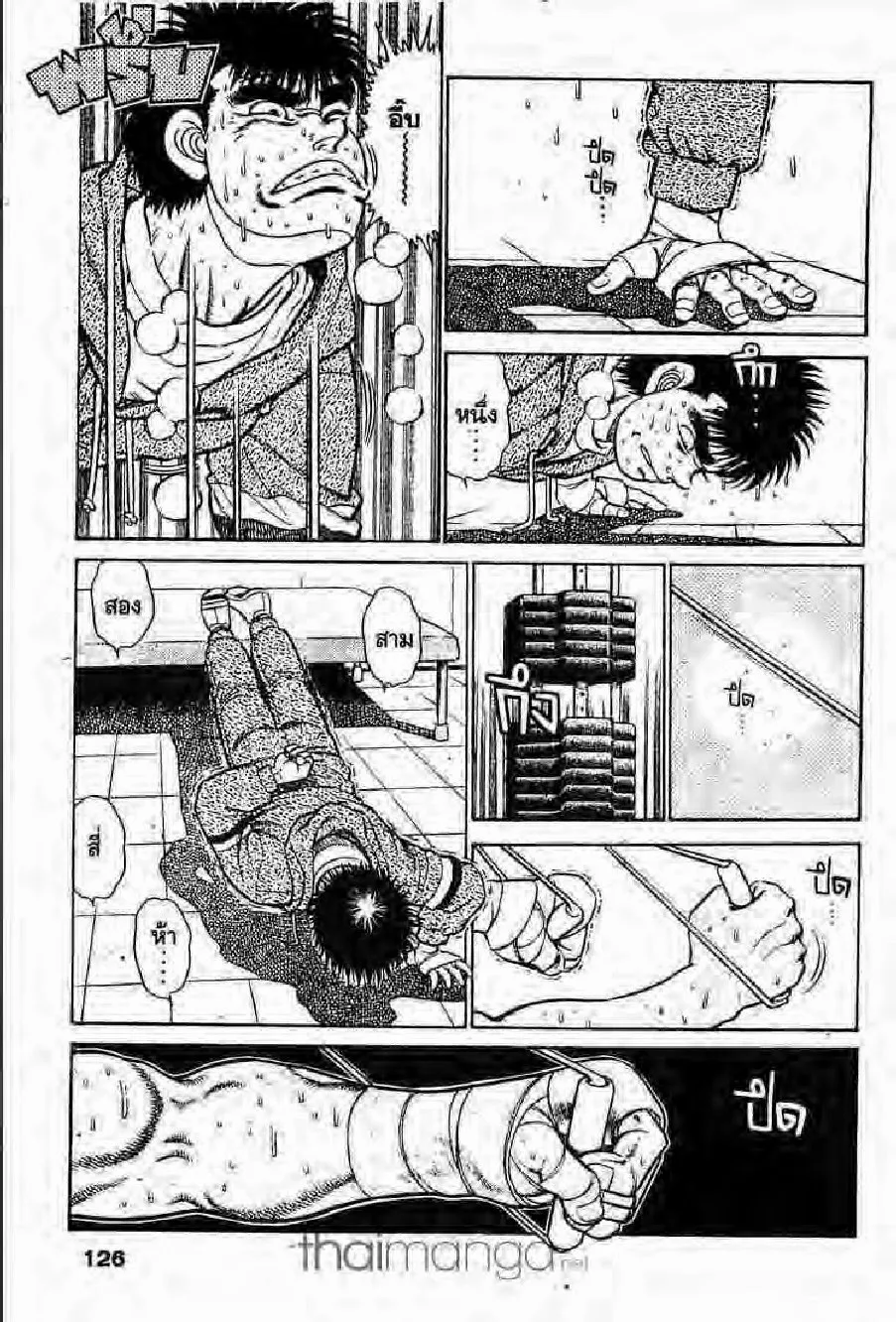 Hajime no Ippo - หน้า 1