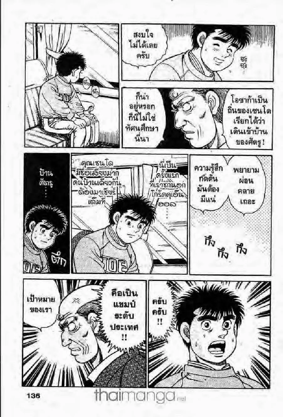 Hajime no Ippo - หน้า 11