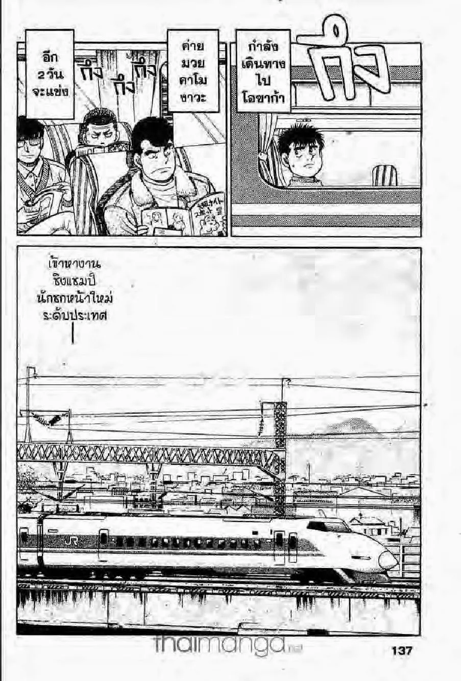 Hajime no Ippo - หน้า 12