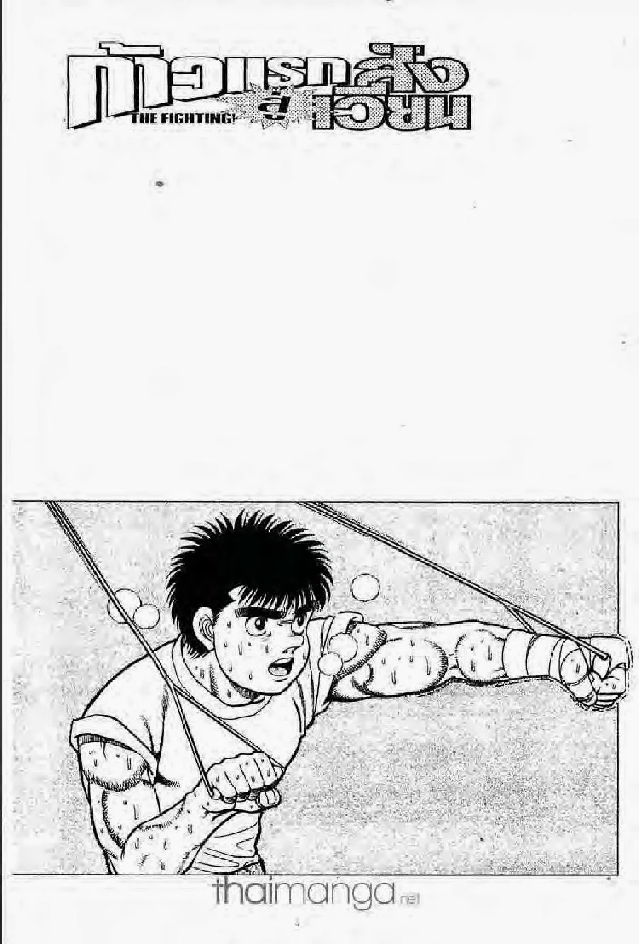 Hajime no Ippo - หน้า 13