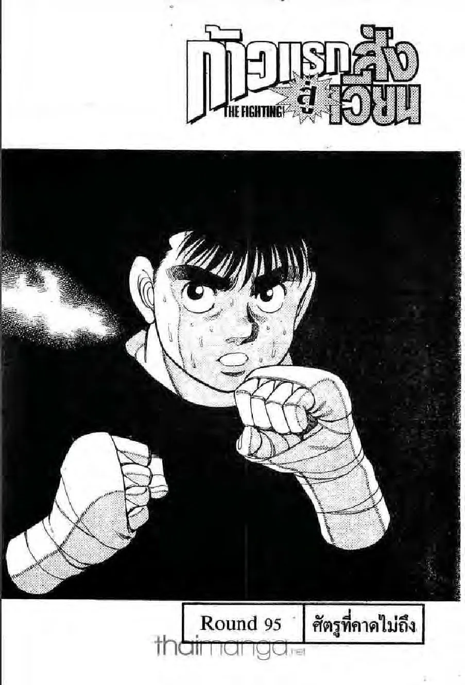 Hajime no Ippo - หน้า 14