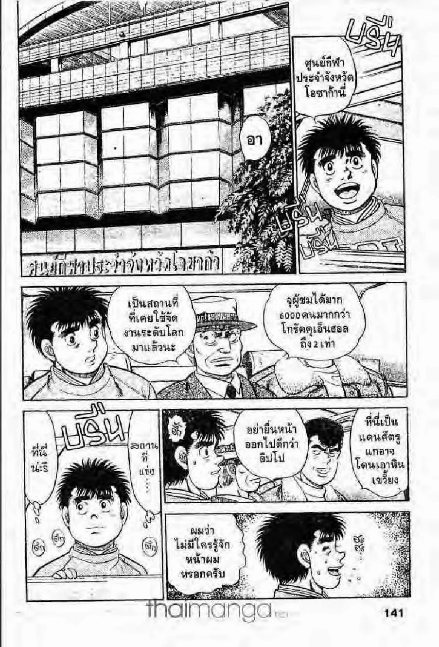 Hajime no Ippo - หน้า 16