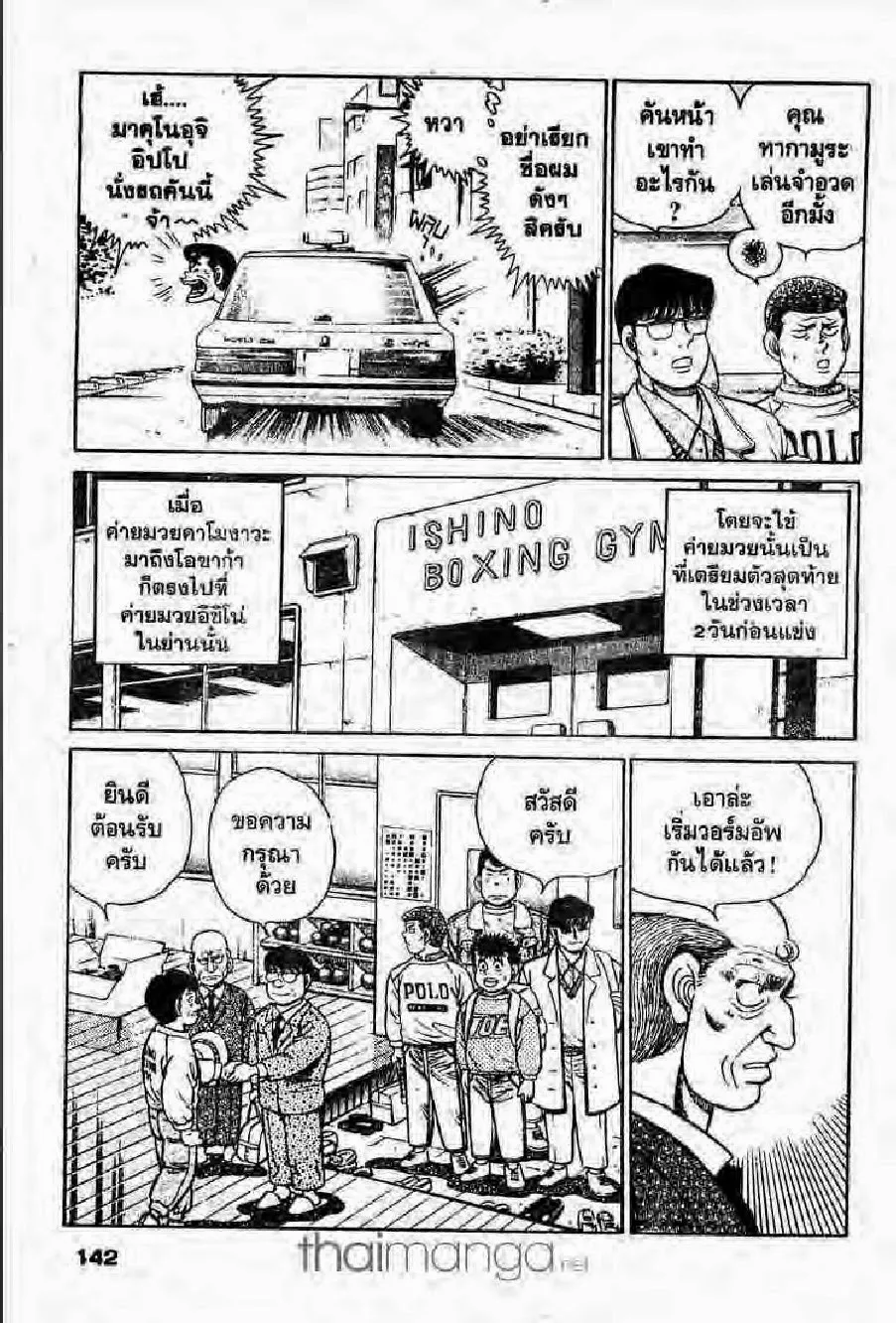 Hajime no Ippo - หน้า 17