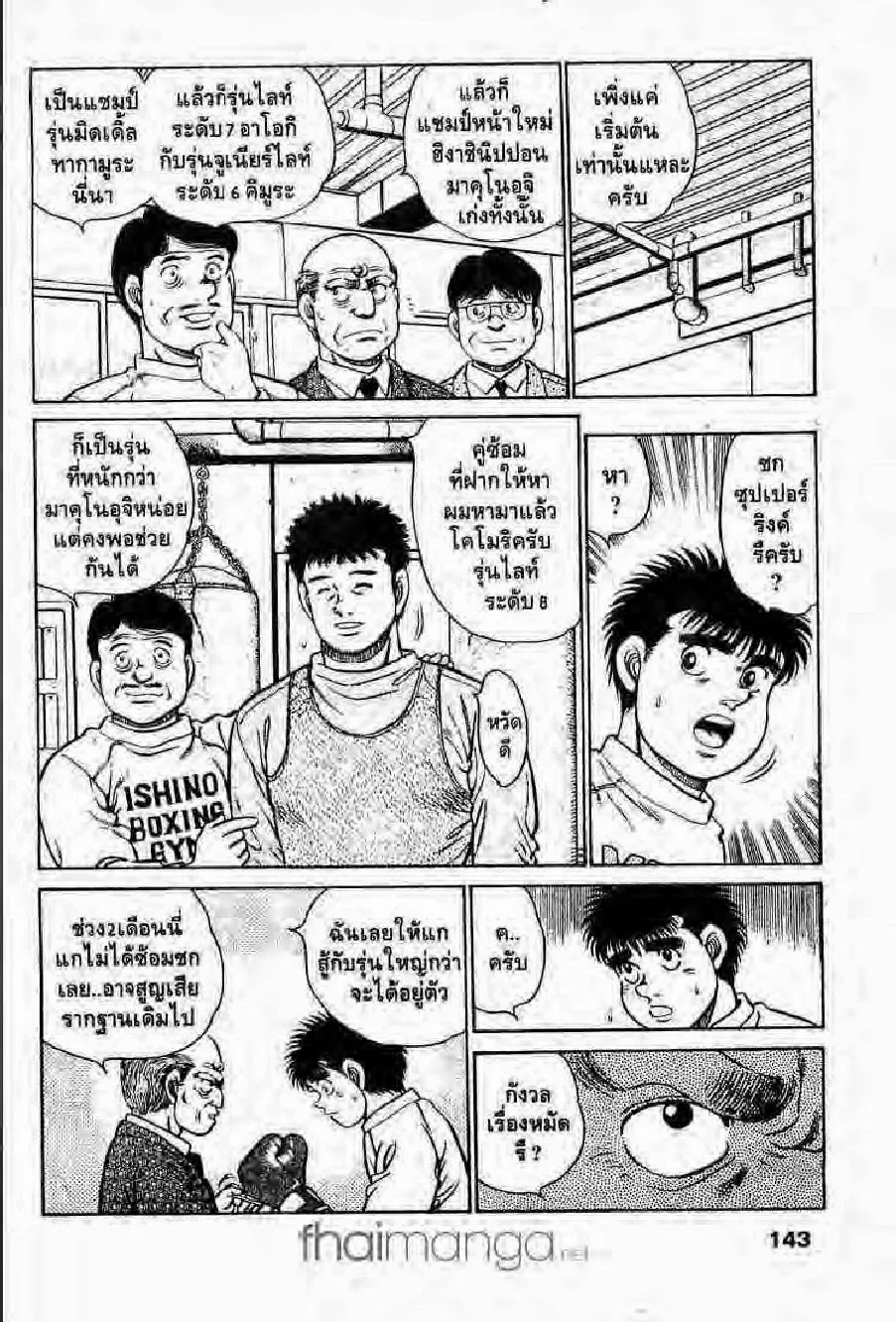 Hajime no Ippo - หน้า 18