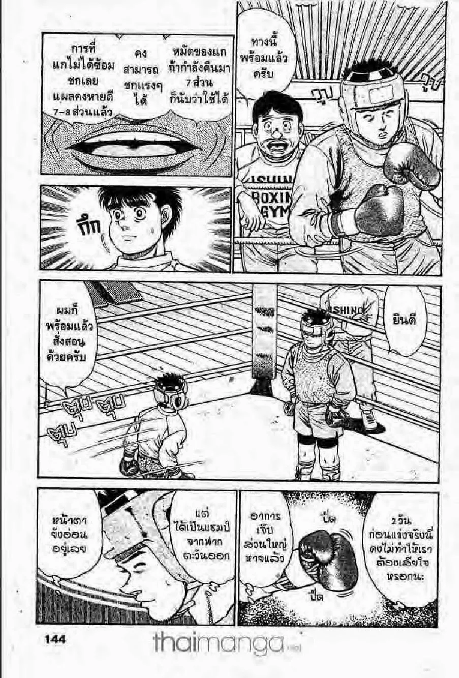 Hajime no Ippo - หน้า 19