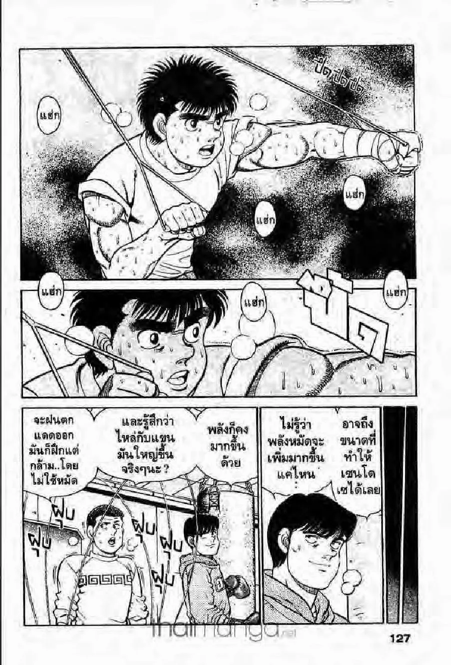 Hajime no Ippo - หน้า 2