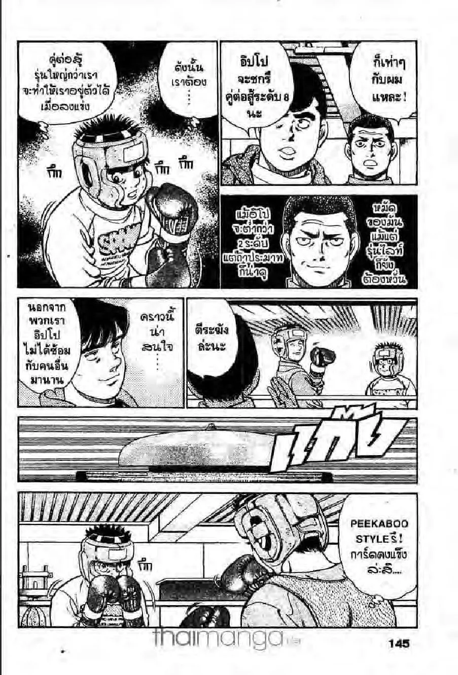 Hajime no Ippo - หน้า 20