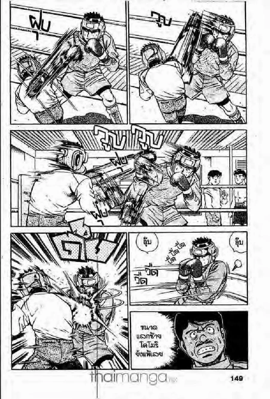 Hajime no Ippo - หน้า 24