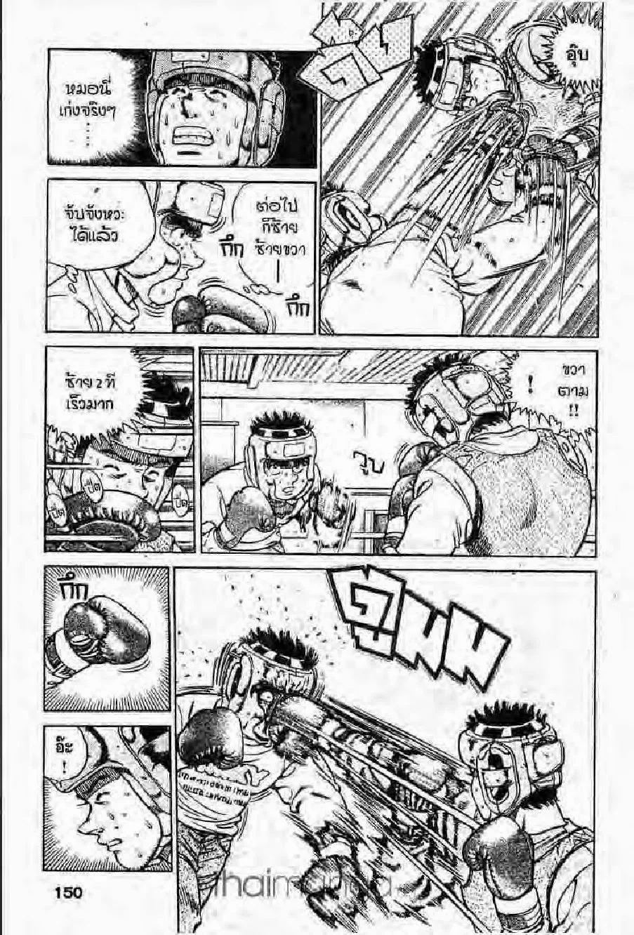 Hajime no Ippo - หน้า 25