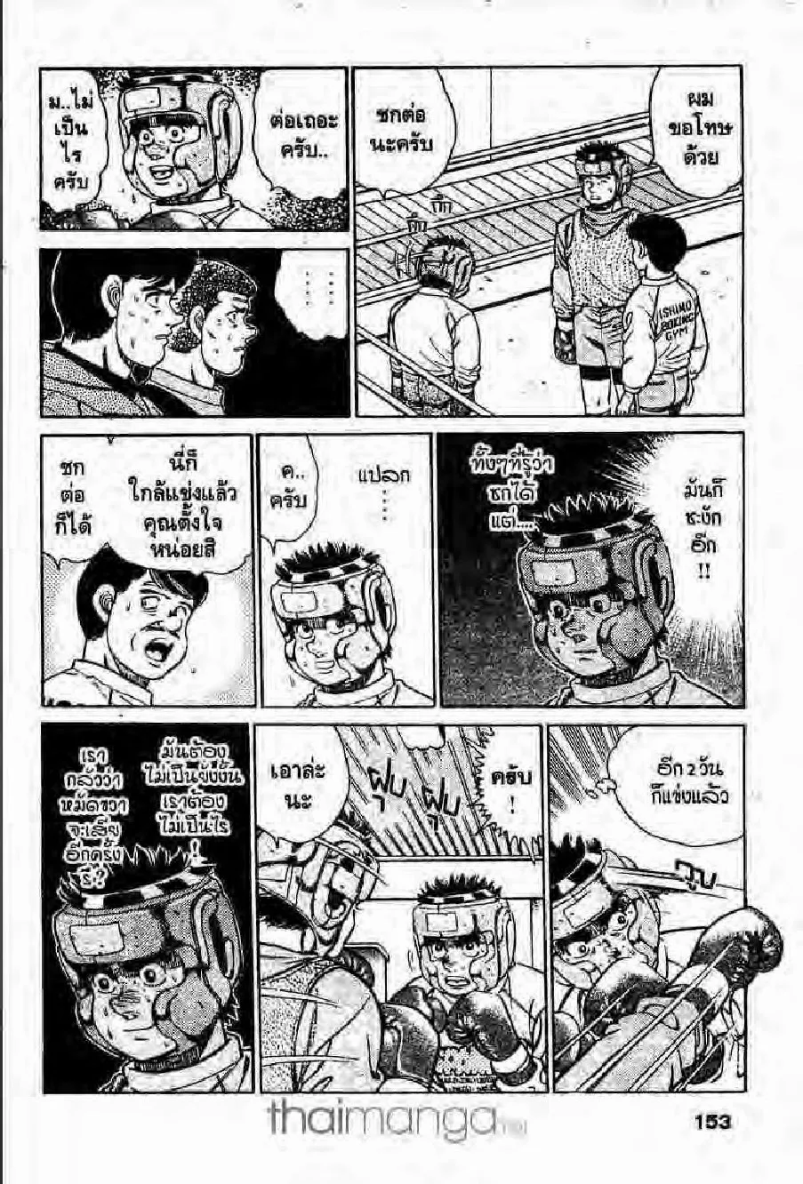 Hajime no Ippo - หน้า 28