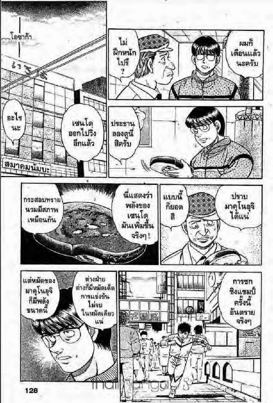 Hajime no Ippo - หน้า 3