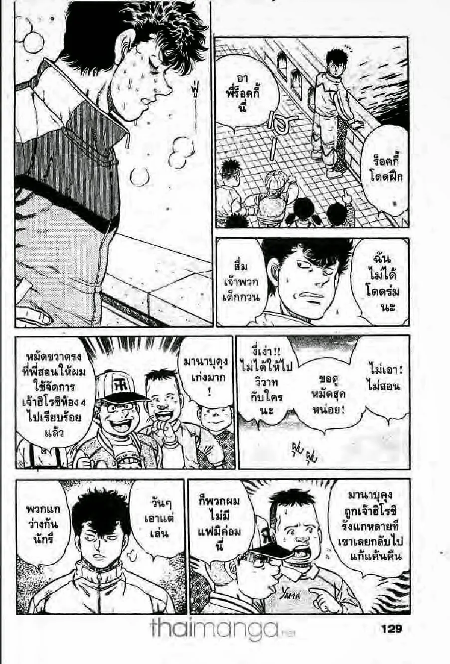 Hajime no Ippo - หน้า 4