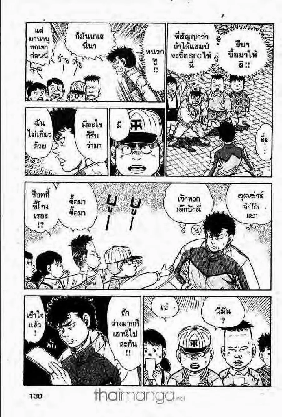 Hajime no Ippo - หน้า 5