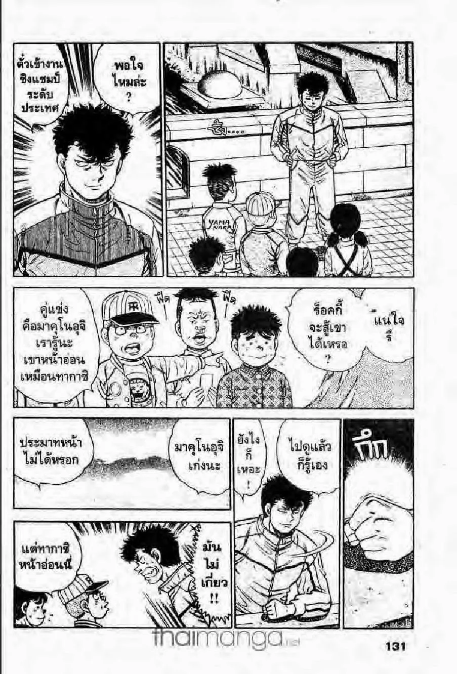 Hajime no Ippo - หน้า 6