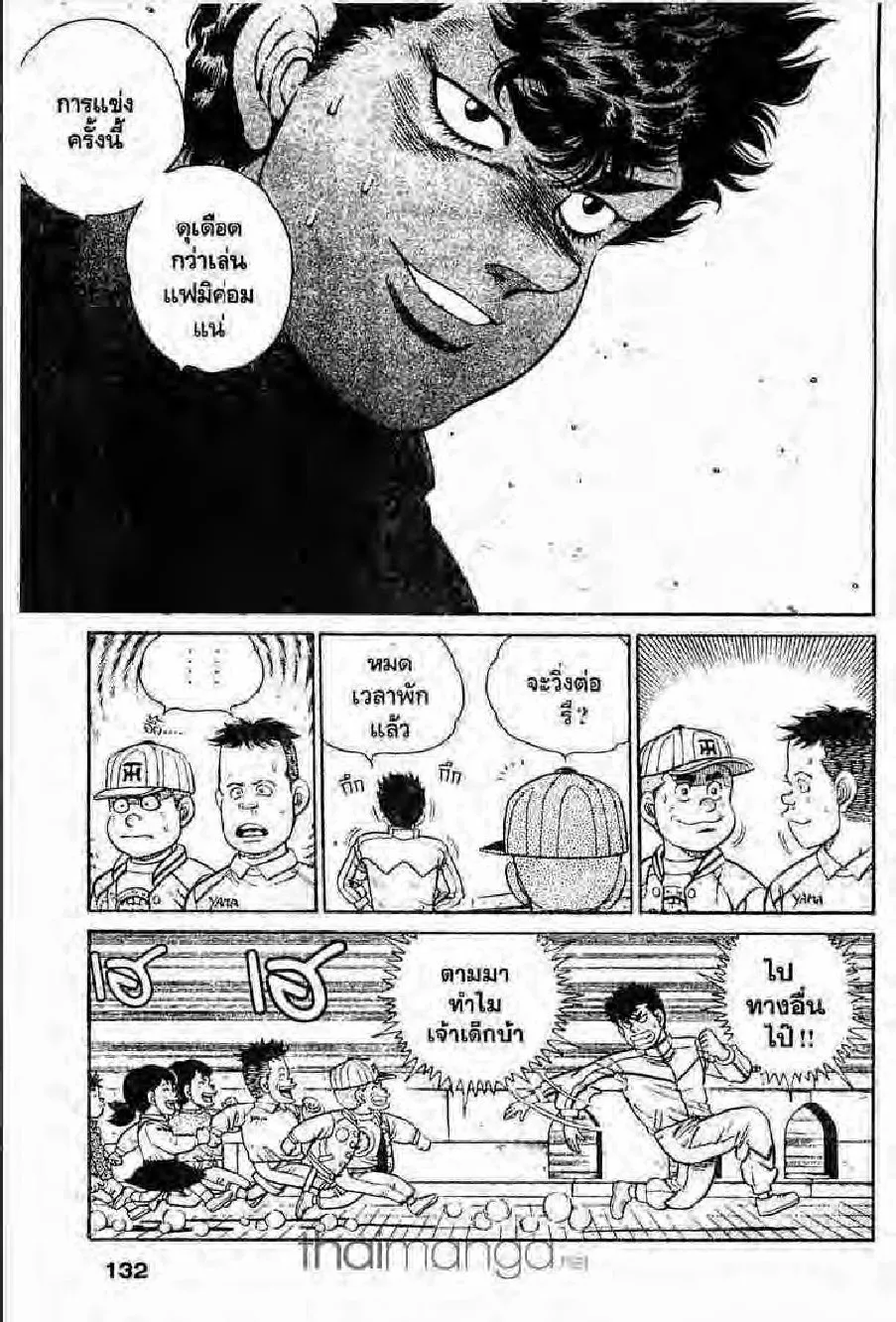 Hajime no Ippo - หน้า 7