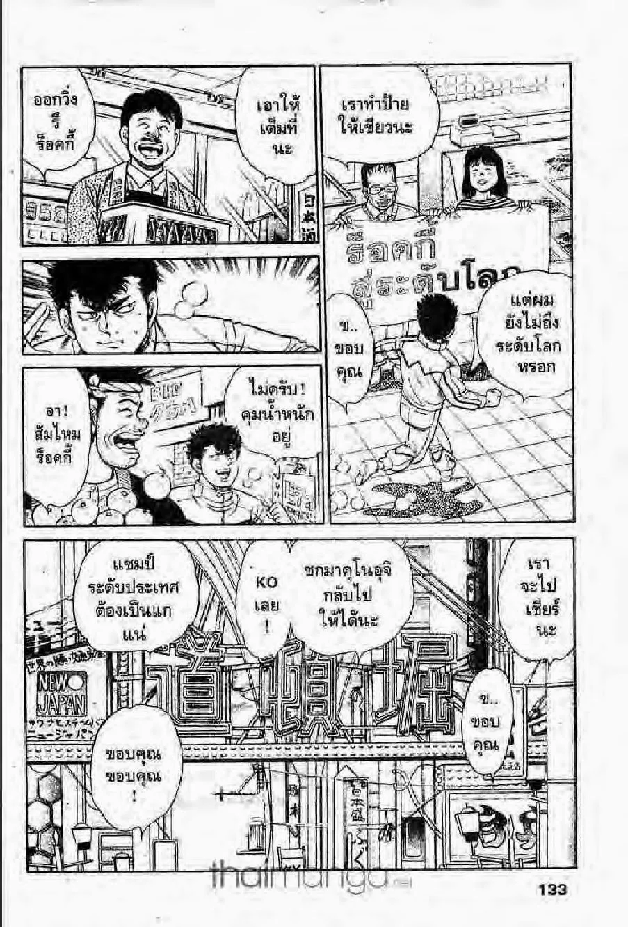 Hajime no Ippo - หน้า 8