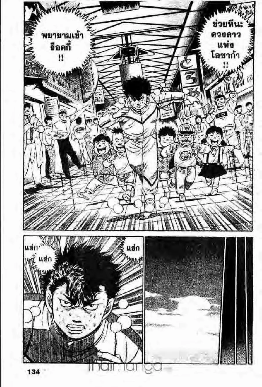 Hajime no Ippo - หน้า 9