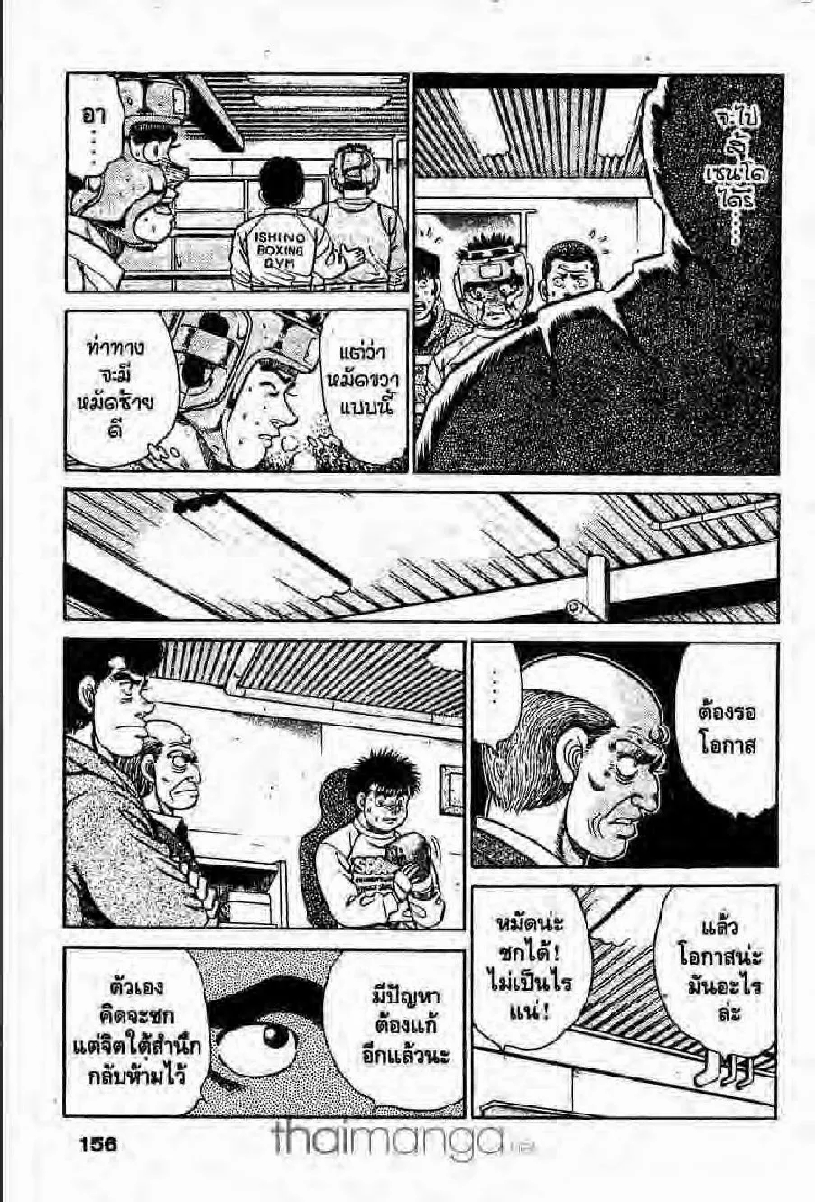 Hajime no Ippo - หน้า 1