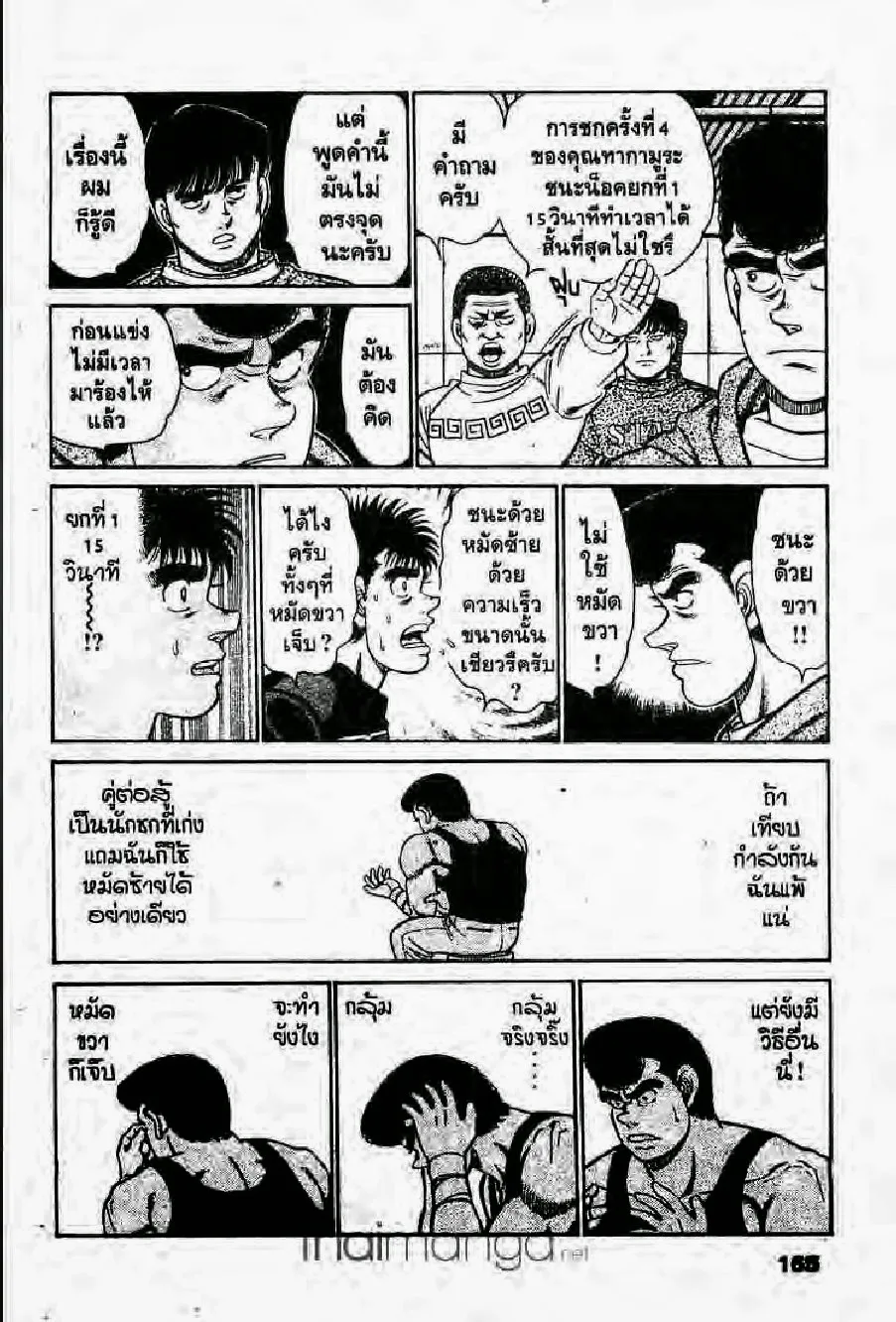 Hajime no Ippo - หน้า 10