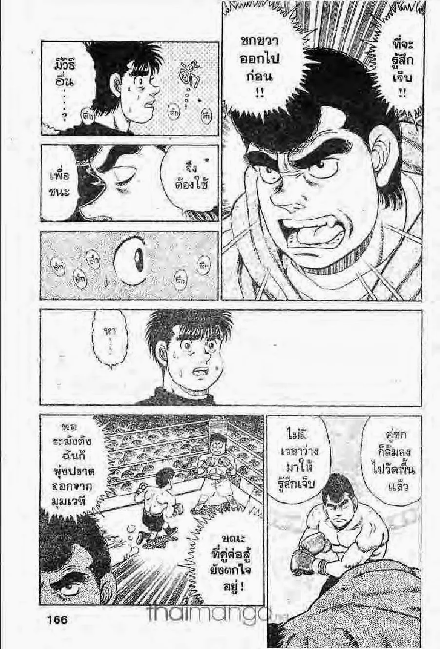 Hajime no Ippo - หน้า 11