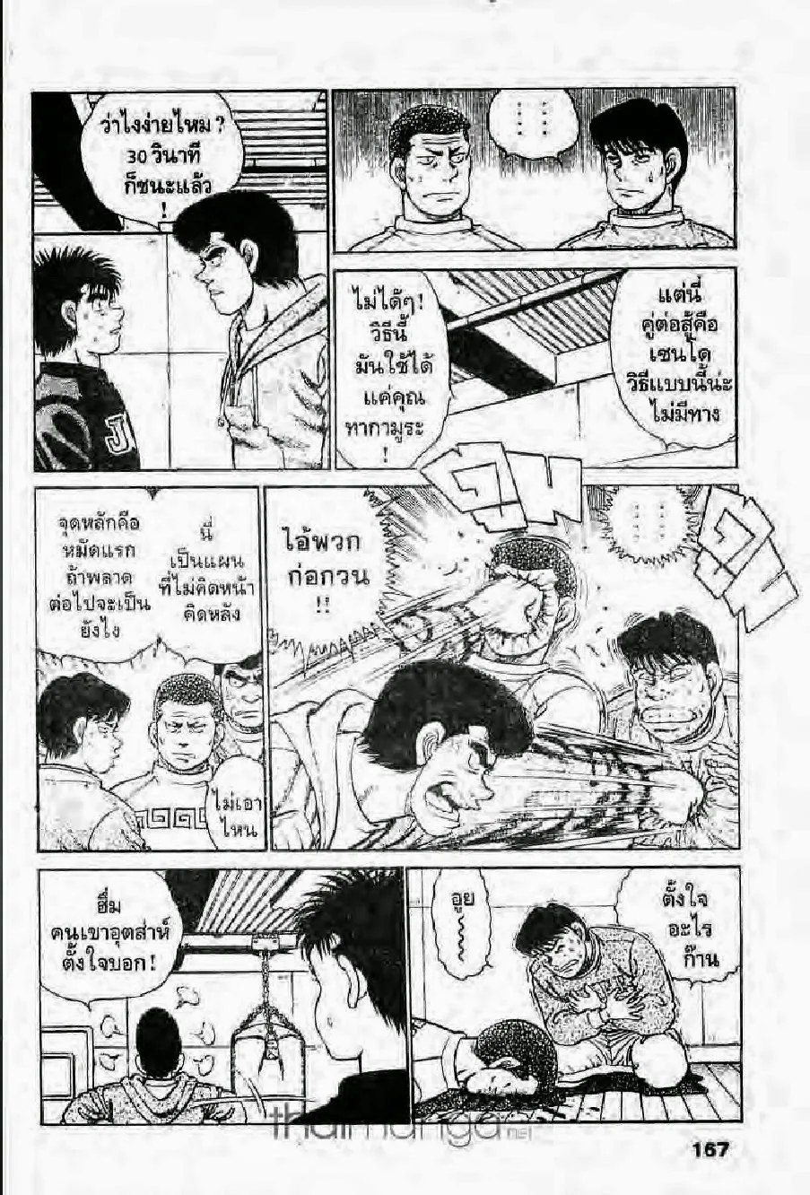 Hajime no Ippo - หน้า 12