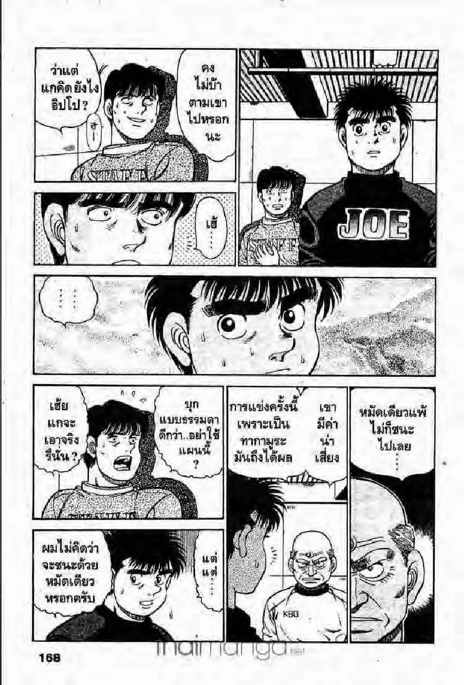 Hajime no Ippo - หน้า 13